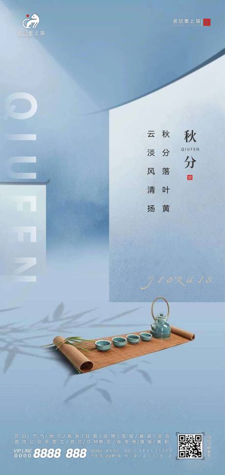 源文件下载【秋分节气中式地产宣传海报】编号：44090002030744450