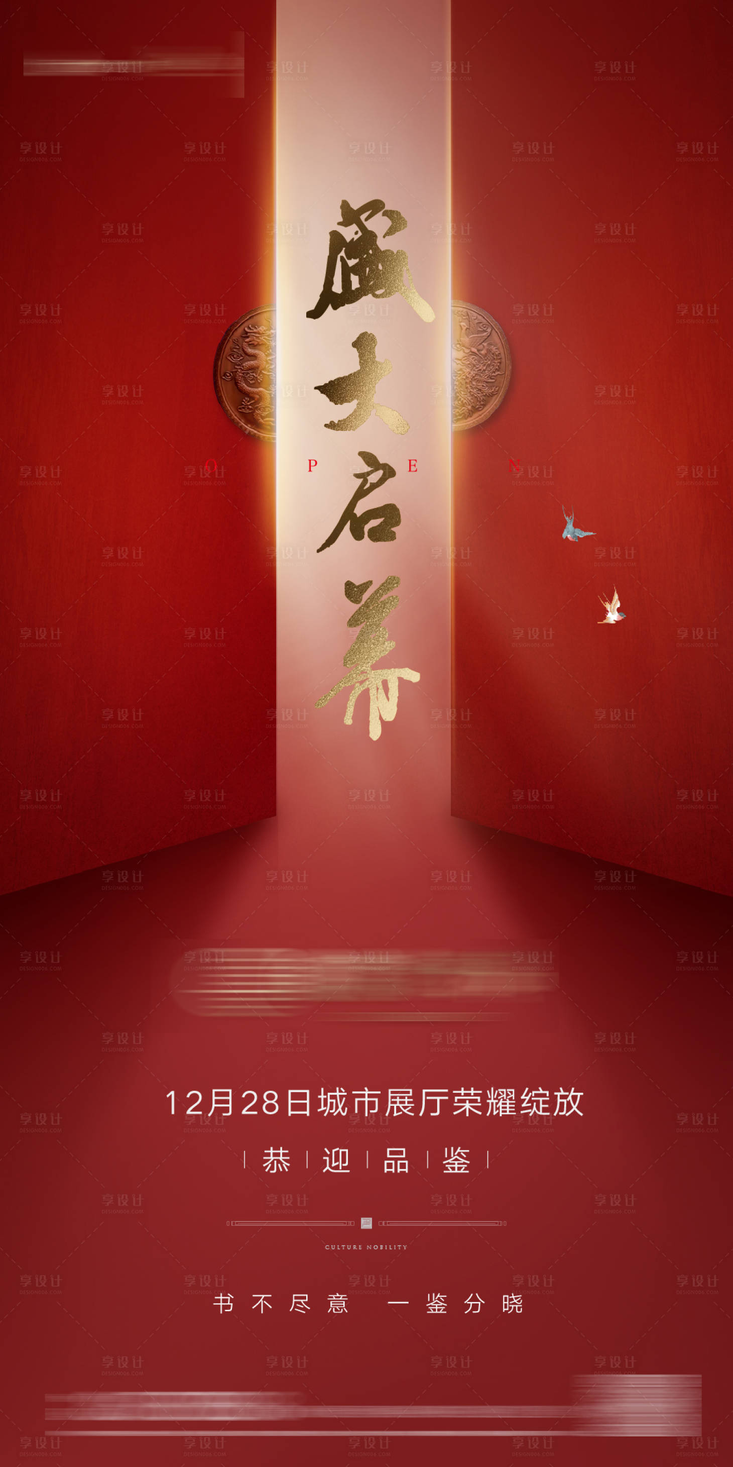 源文件下载【享设计】搜索编号：74890001913967916【中式开盘开放海报】