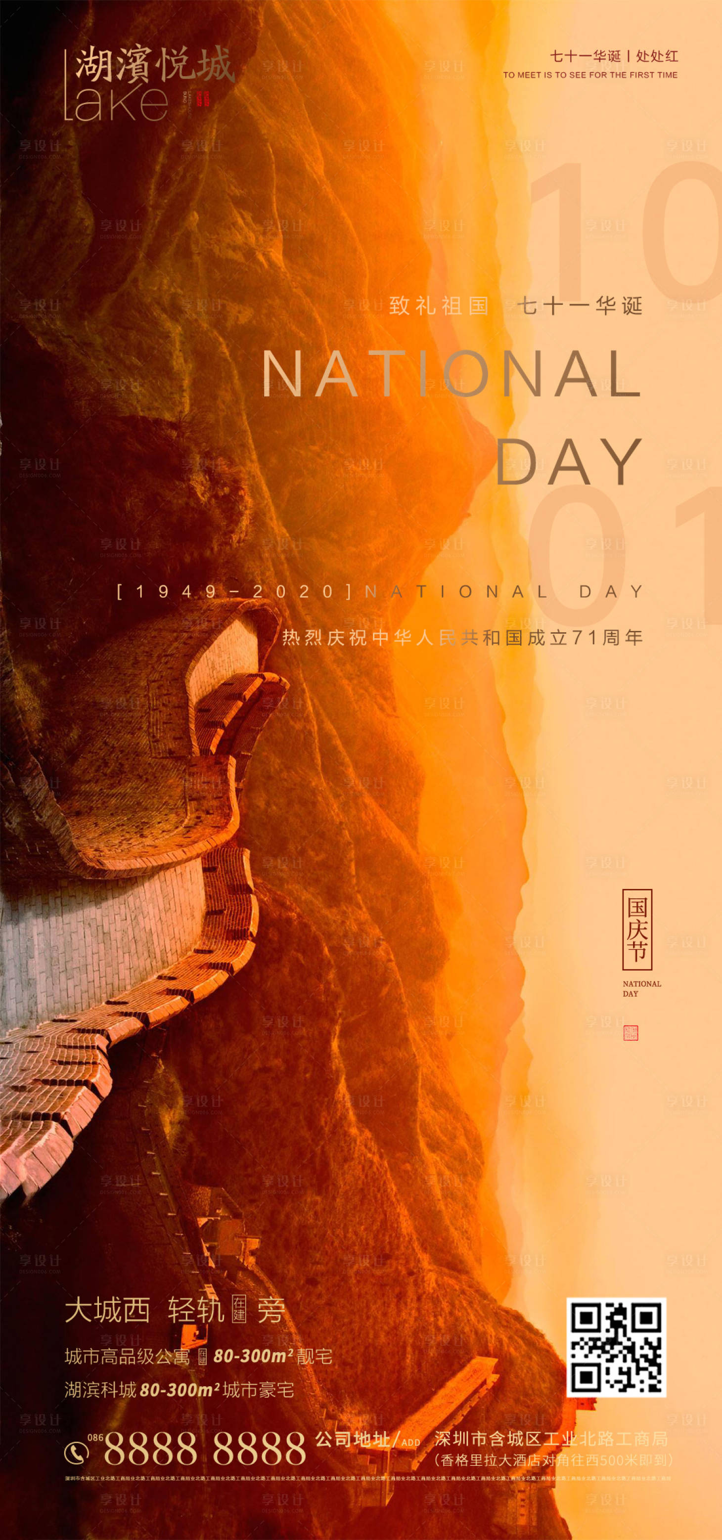 源文件下载【享设计】搜索编号：52290002033899371【房地产国庆节移动端海报】