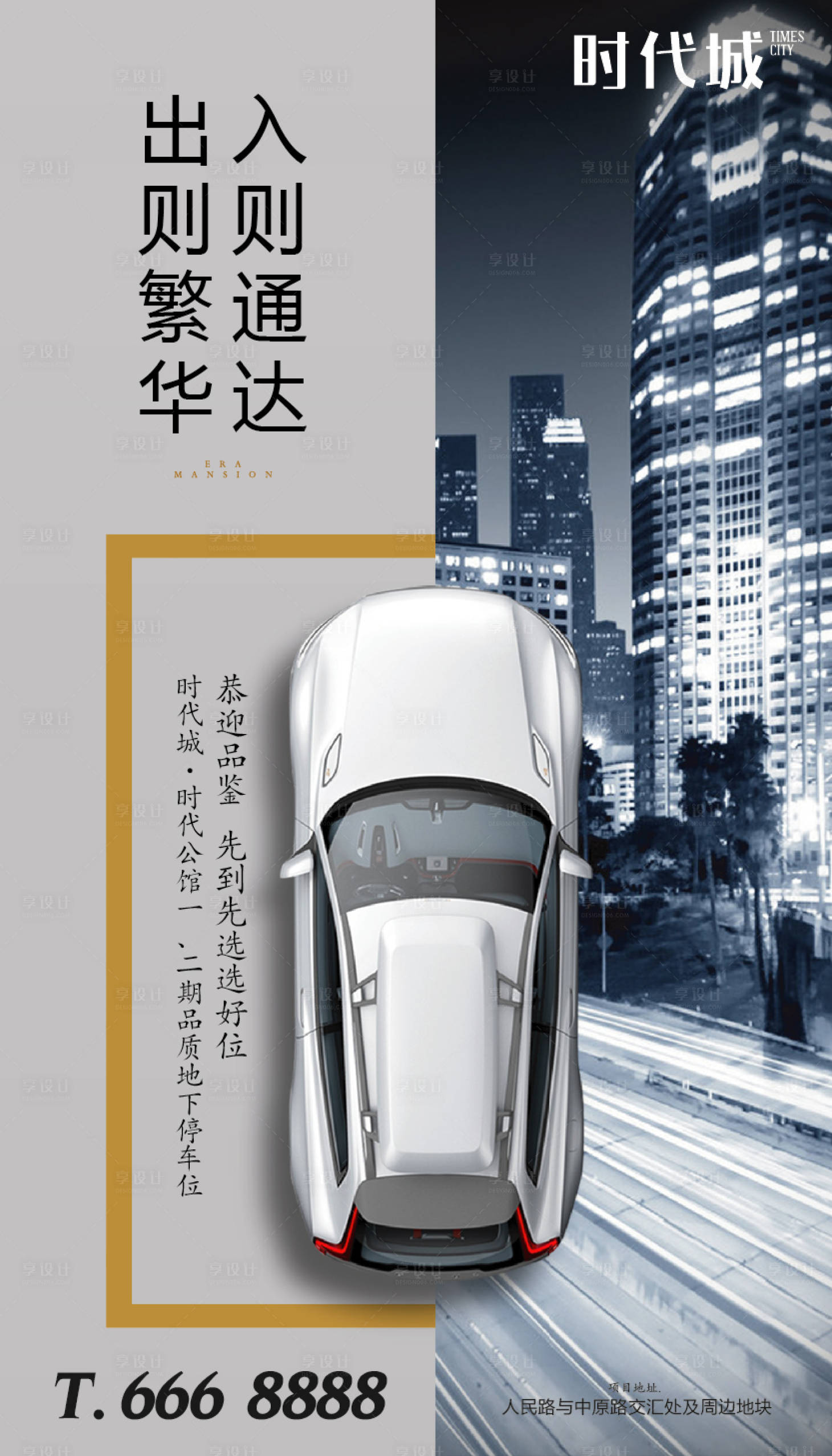 源文件下載【房地產(chǎn)汽車車位價值點海報】編號：77470001950935611