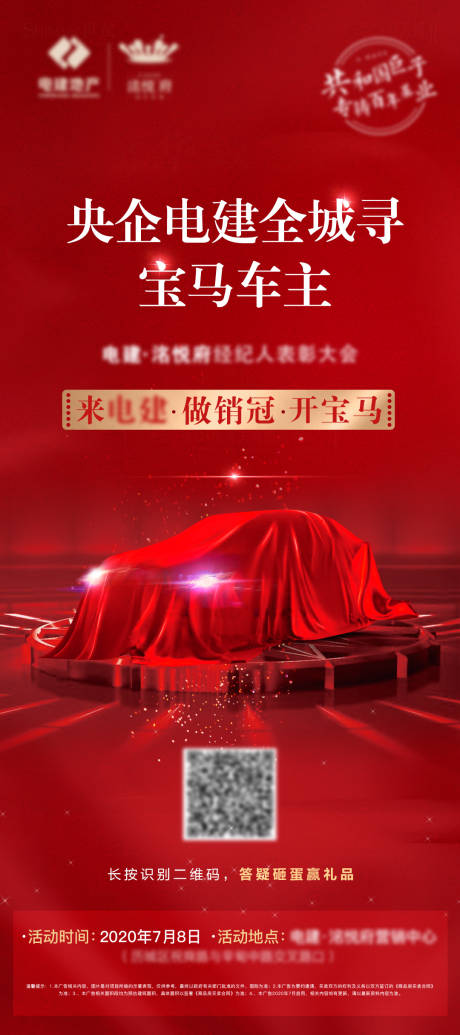 源文件下载【地产招聘海报】编号：79570001934481407