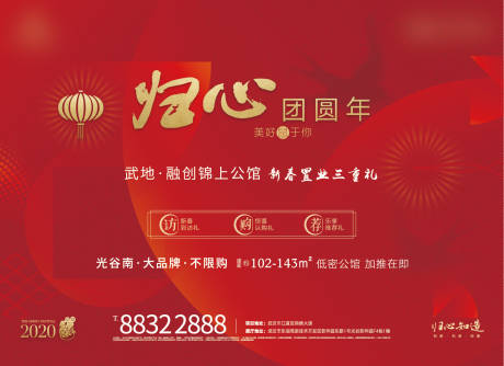 源文件下載【享設計】搜索編號：32030001914169129【房地產新年紅金活動展板】