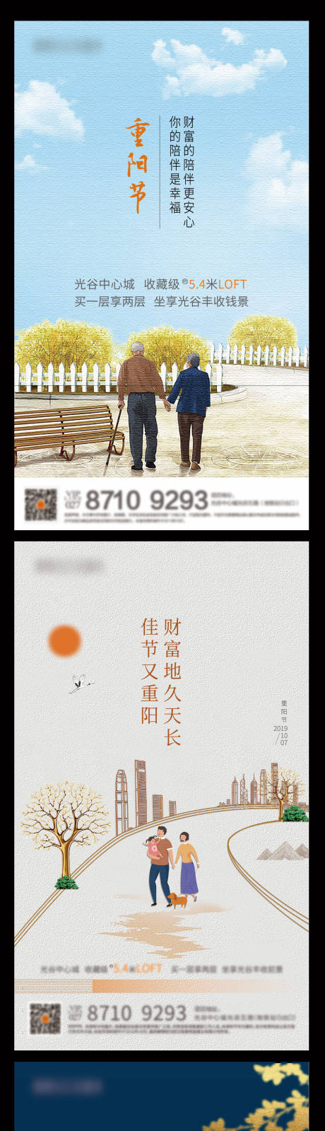 源文件下载【重阳节节日移动端海报】编号：88580001884932811