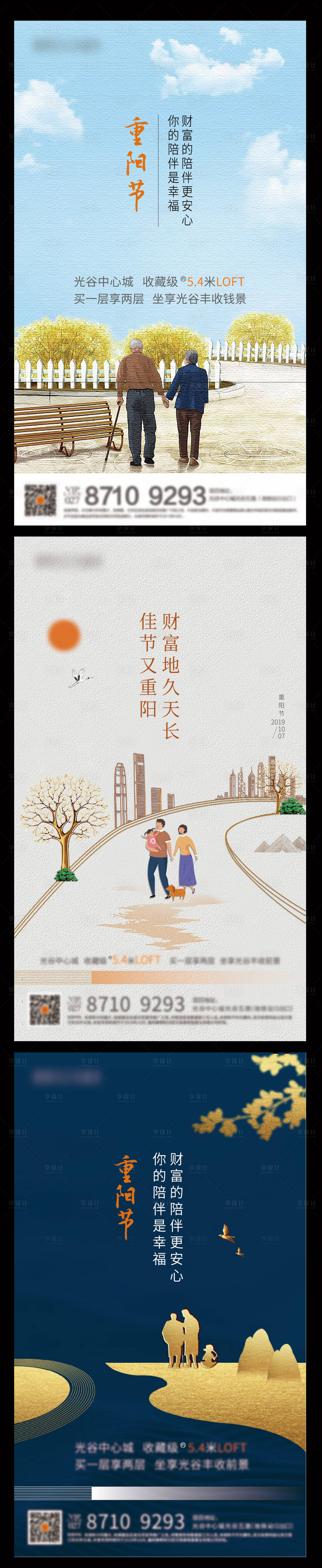 源文件下载【享设计】搜索编号：88580001884932811【重阳节节日移动端海报】