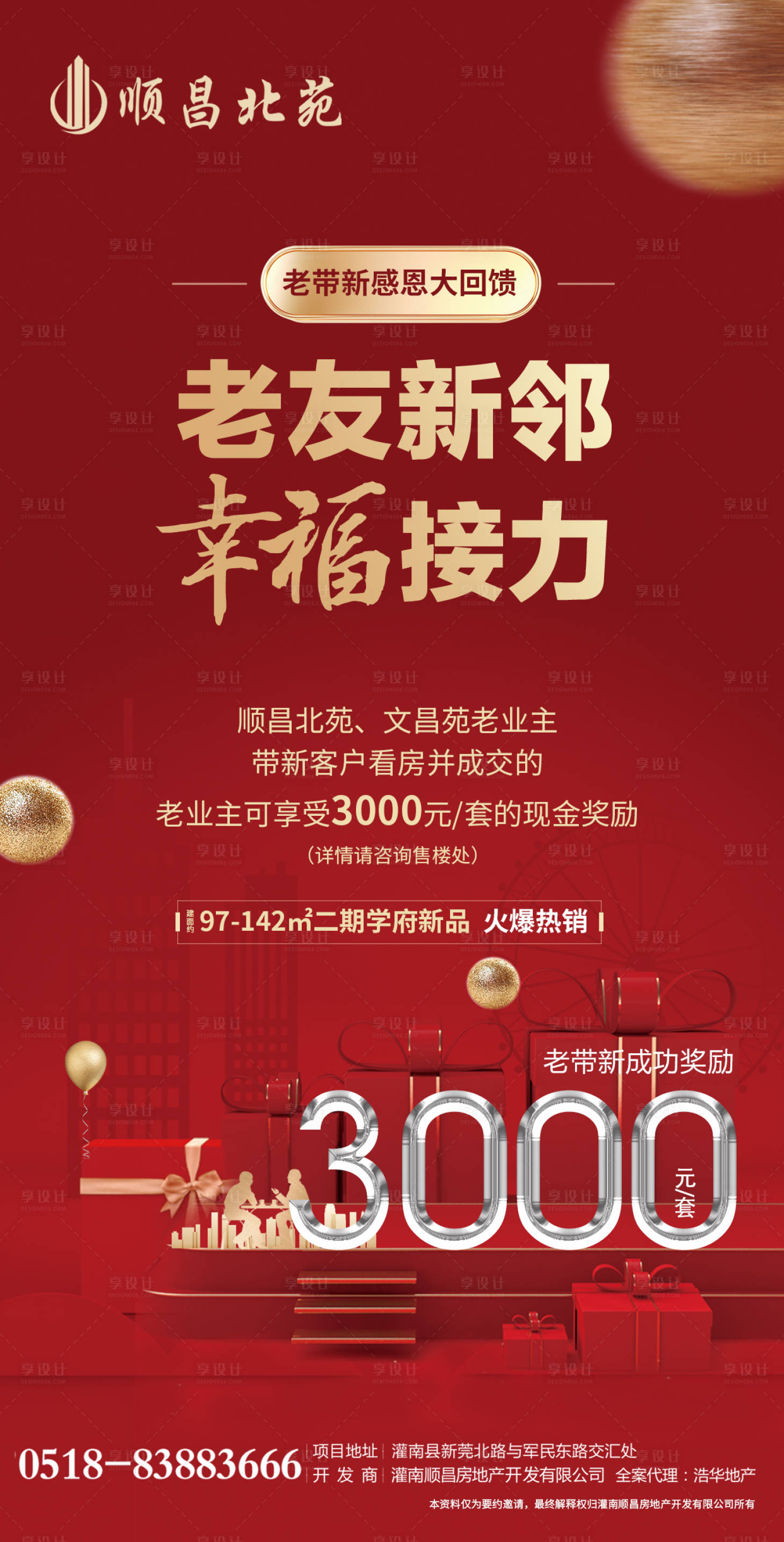 源文件下载【享设计】搜索编号：83520002099156793【地产老带新活动海报】