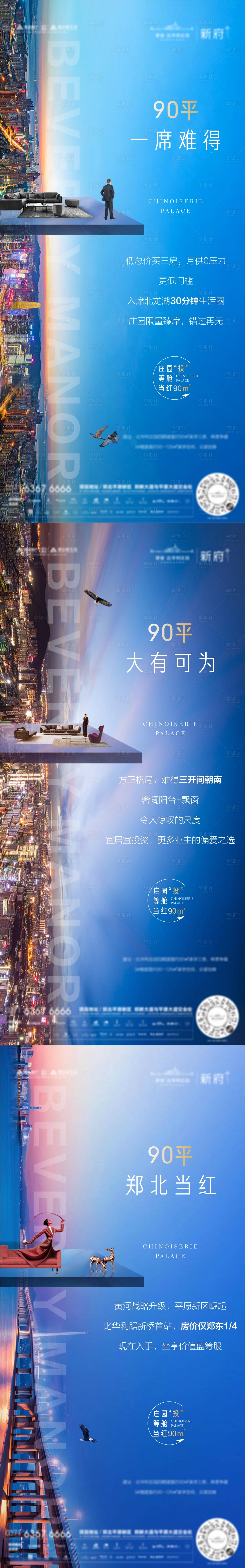 源文件下载【享设计】搜索编号：29980001873744926【房地产高端城市价值点系列海报】