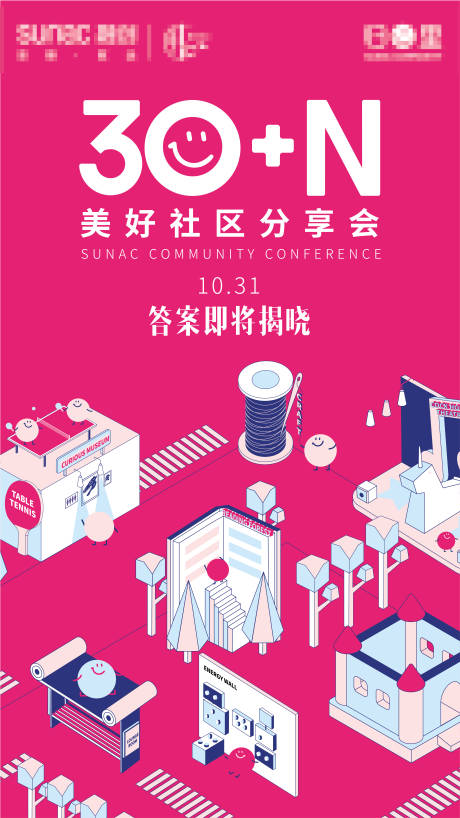 源文件下载【房地产社区分享会2.5d海报】编号：89750002046225972