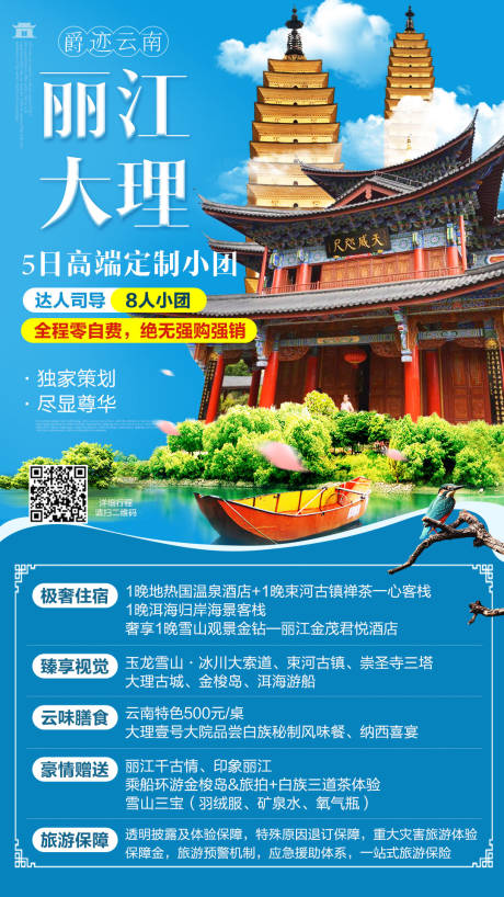 编号：20200907213855760【享设计】源文件下载-云南丽江大理旅游海报