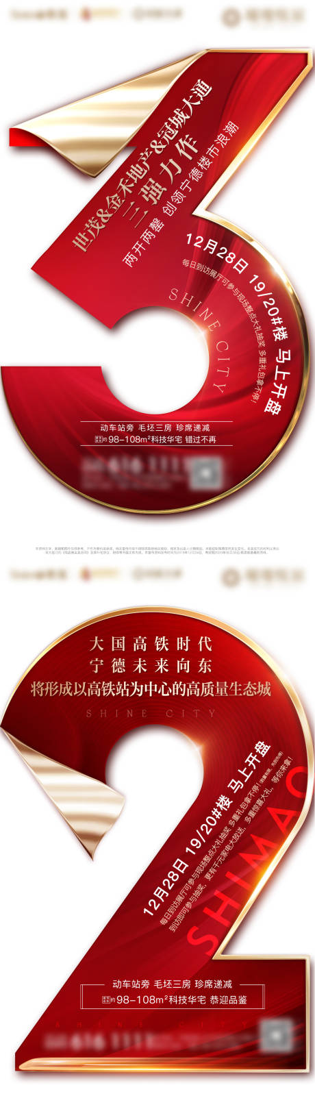 源文件下载【房地产红金开盘异形倒计时微单海报】编号：39450001923994559