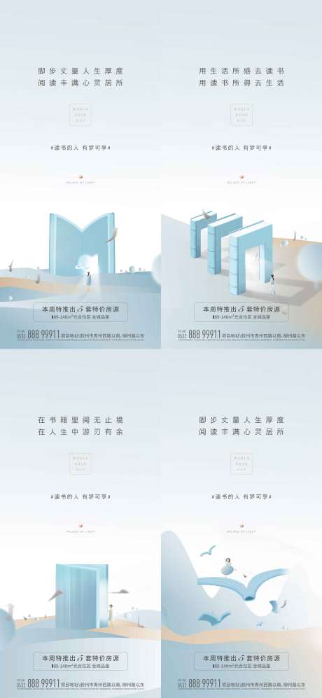 源文件下载【享设计】搜索编号：12160002087374215【房地产学区系列海报】