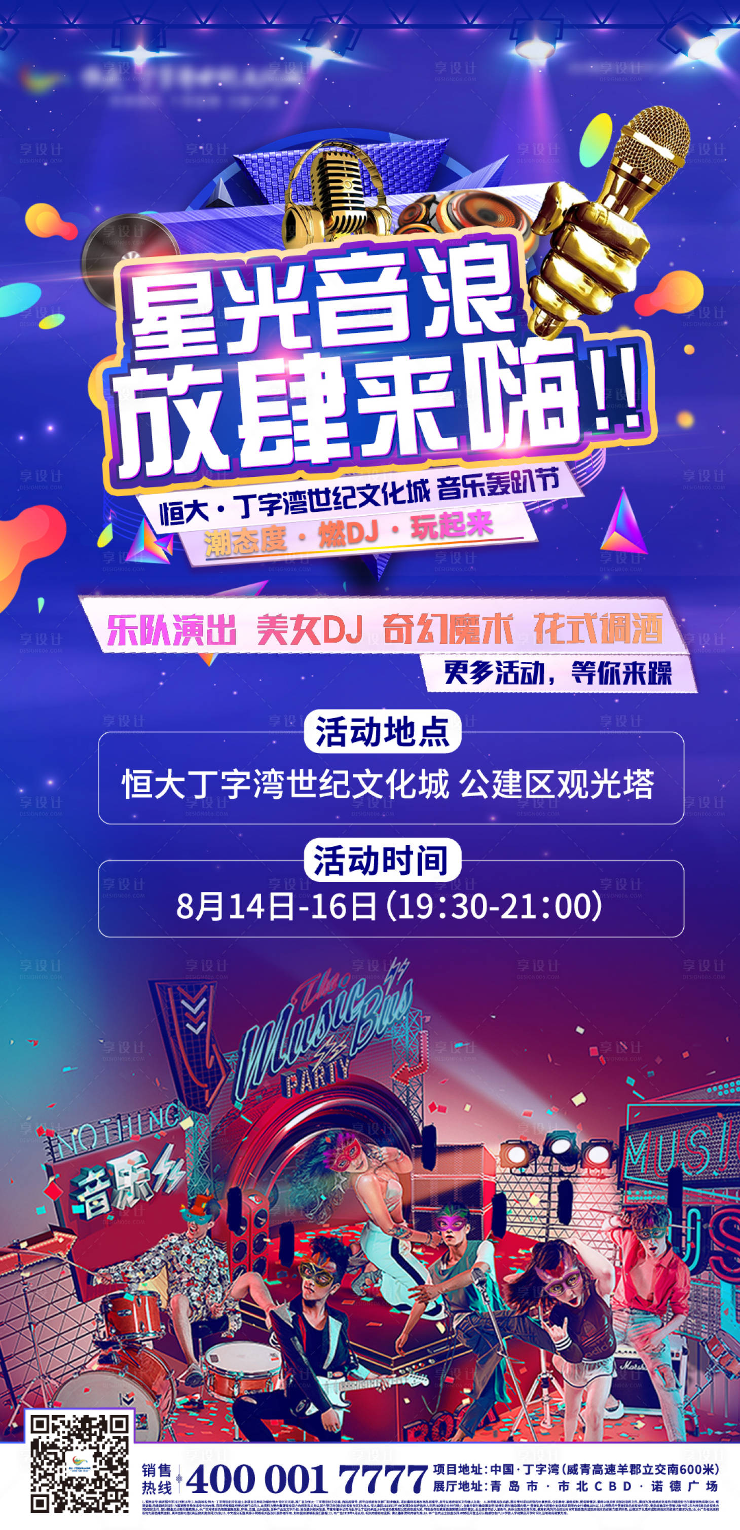 源文件下載【享設計】搜索編號：74580001999467066【音樂轟趴節單圖】
