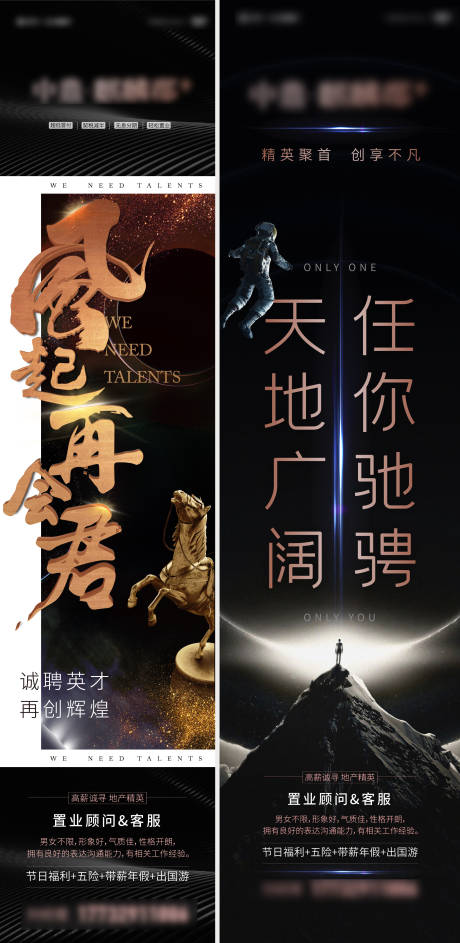源文件下载【地产招聘单图刷屏】编号：93970002009783833