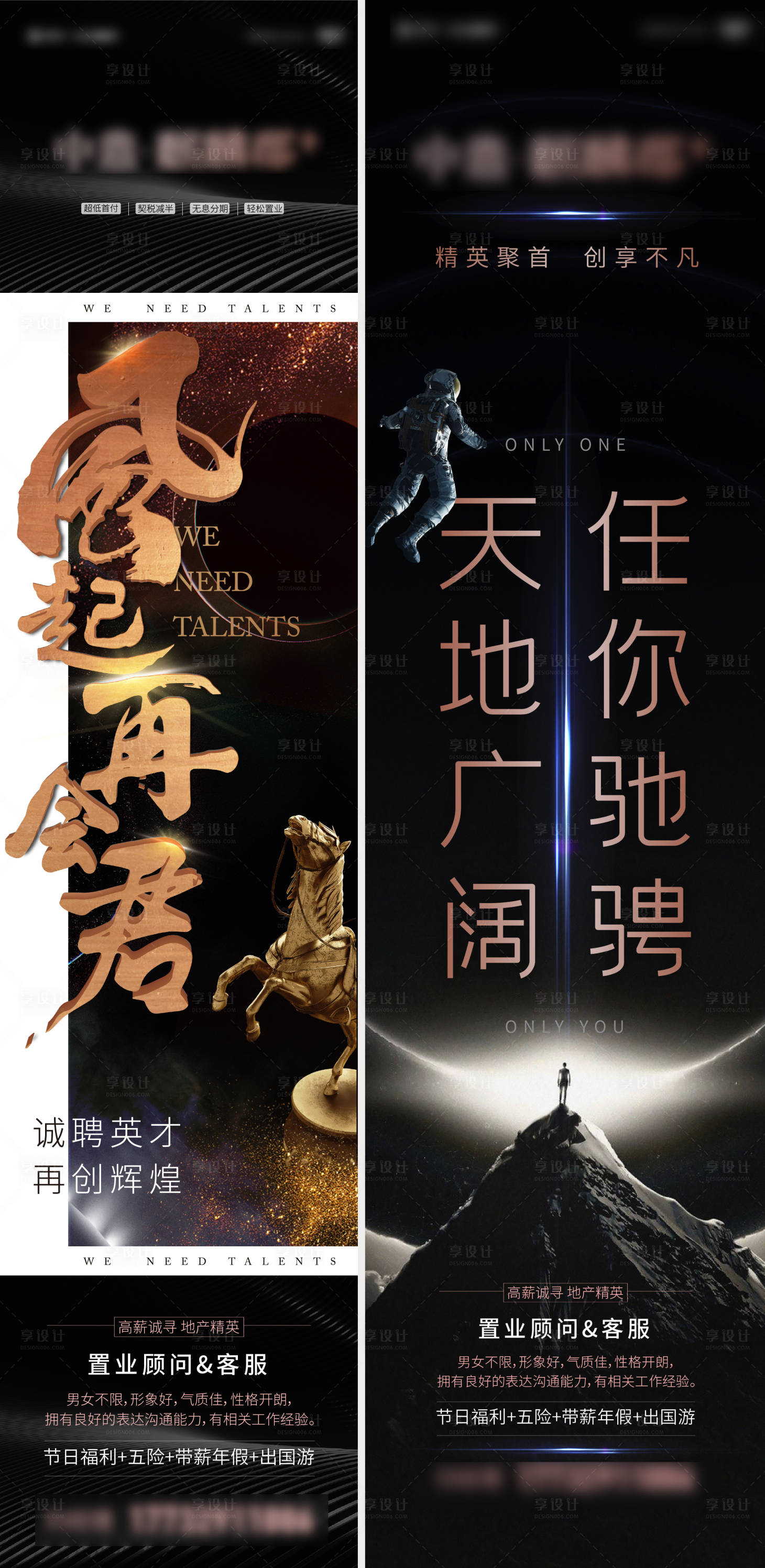 源文件下載【享設計】搜索編號：93970002009783833【地產招聘單圖刷屏】