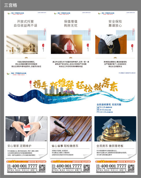 源文件下载【三宫格海报】编号：44530001911436115
