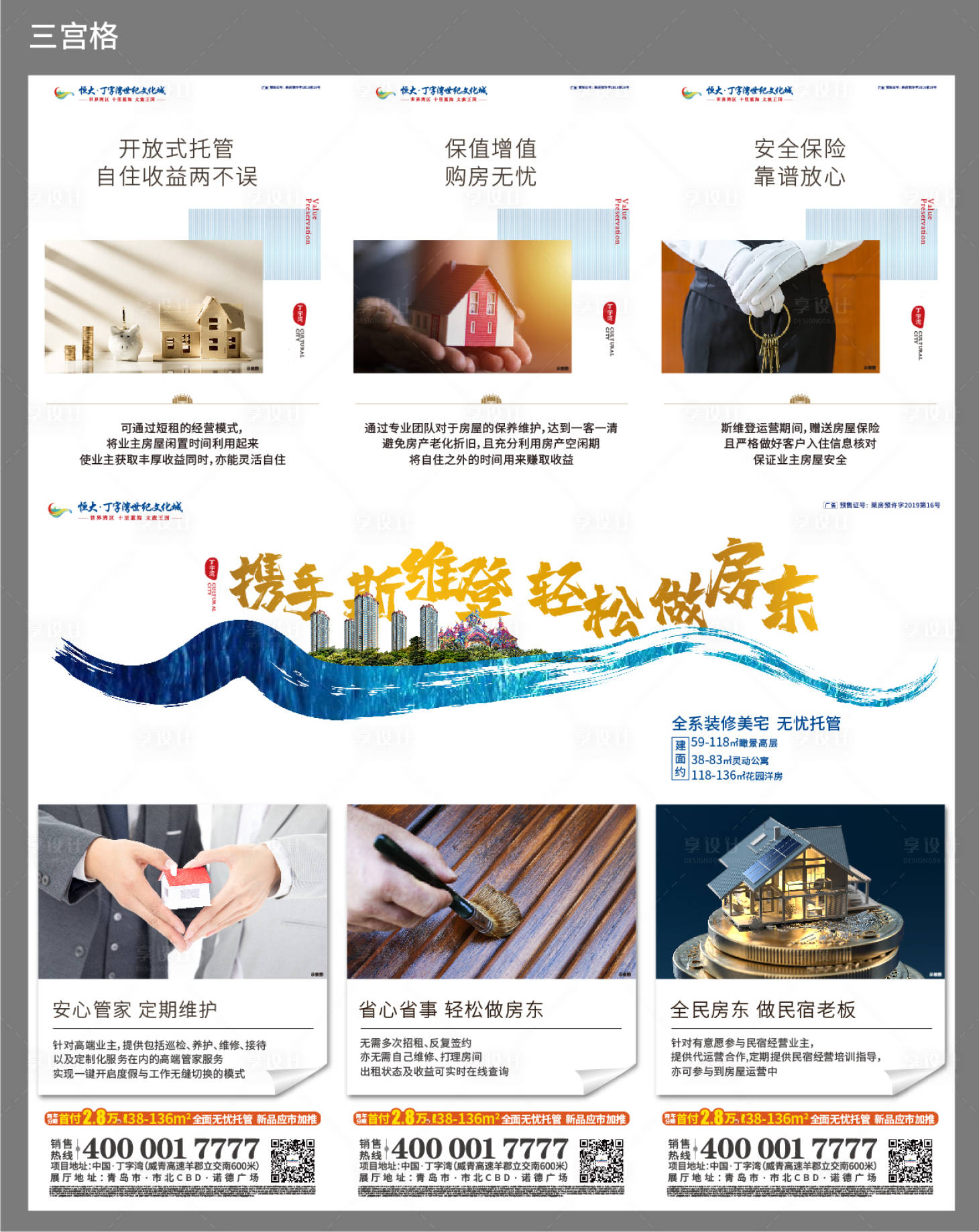 源文件下载【享设计】搜索编号：44530001911436115【三宫格海报】