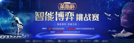 源文件下载【AI智能机器人智能博弈挑战赛主形象】编号：93140002074098894