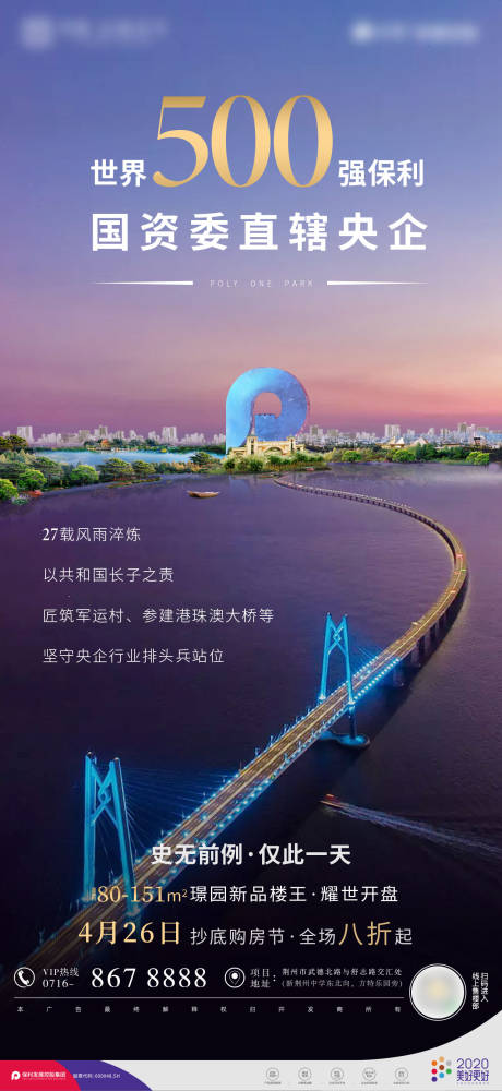 源文件下载【现代极简摩登城市品牌海报】编号：31090001854431266