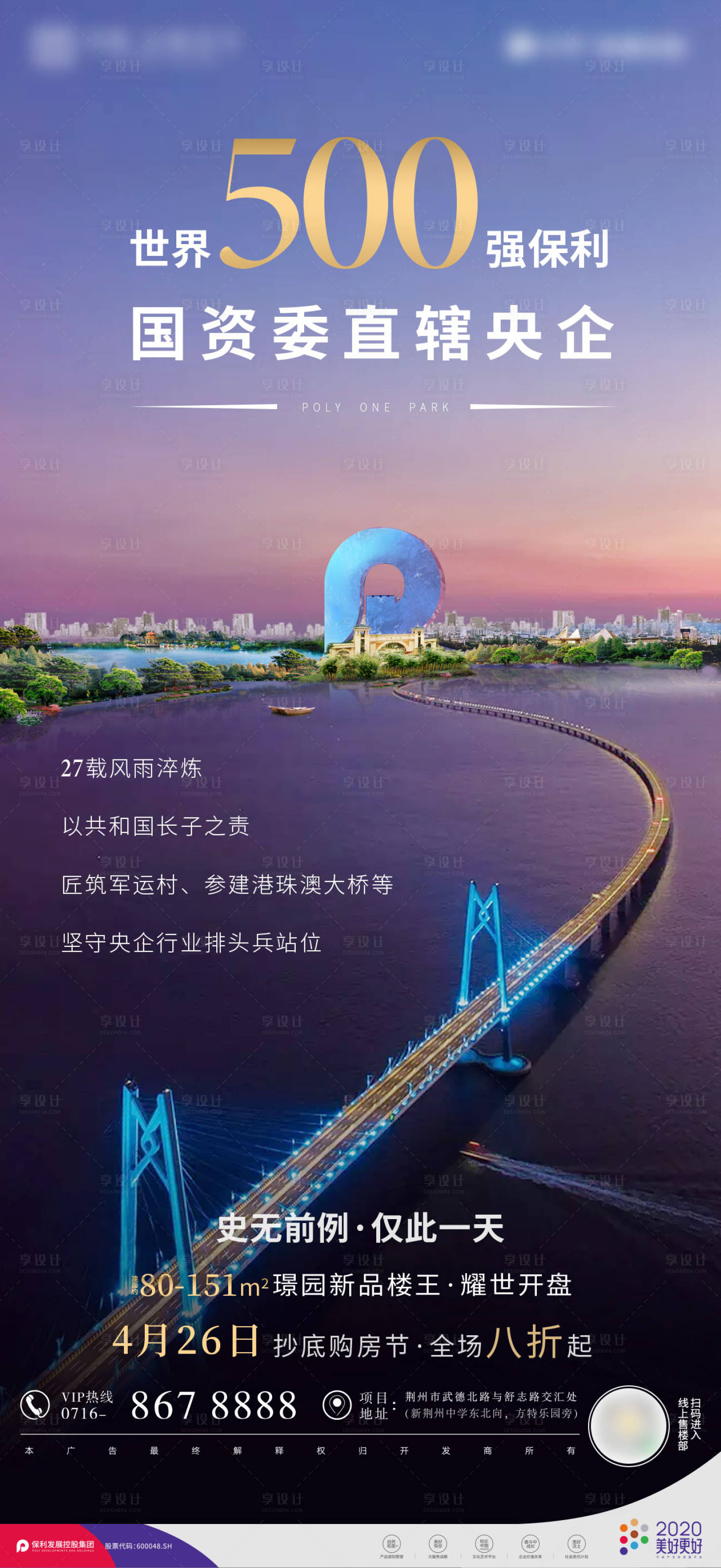 源文件下載【享設計】搜索編號：31090001854431266【現代極簡摩登城市品牌海報】
