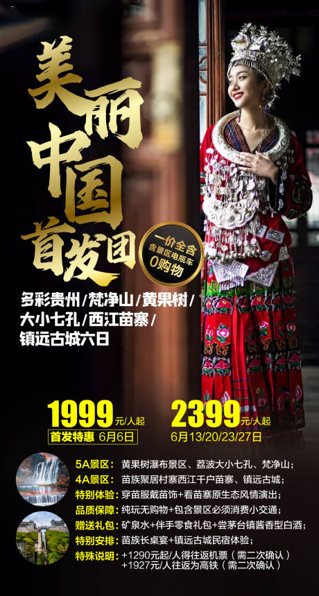 源文件下载【贵州旅游海报】编号：21910001926553062