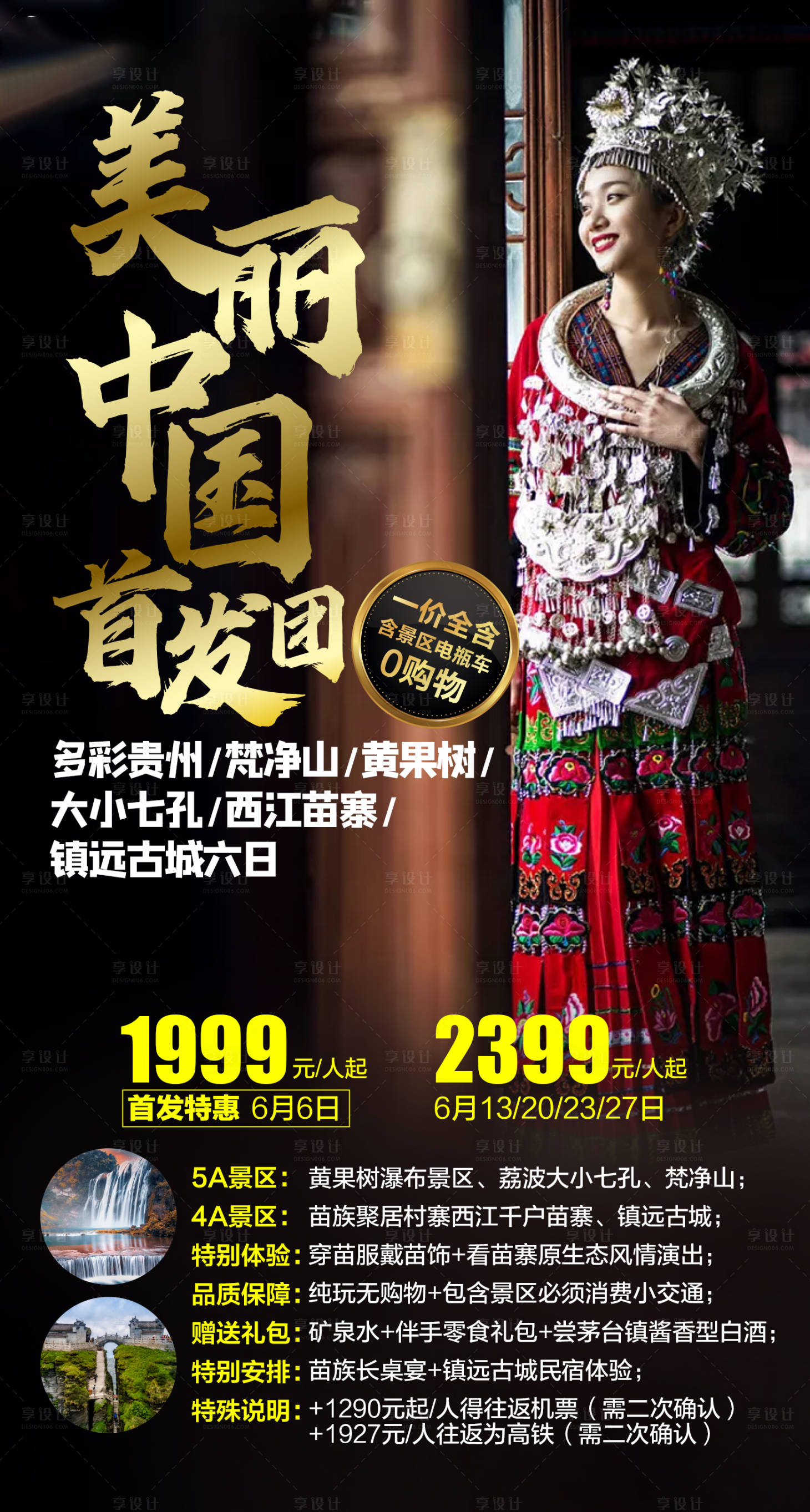 编号：20200909153856993【享设计】源文件下载-贵州旅游海报
