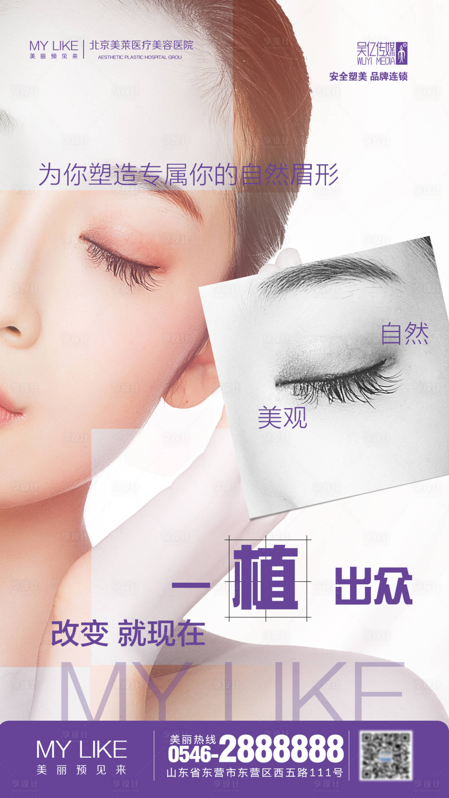 源文件下载【享设计】搜索编号：77580002091853321【纹眉医美海报】