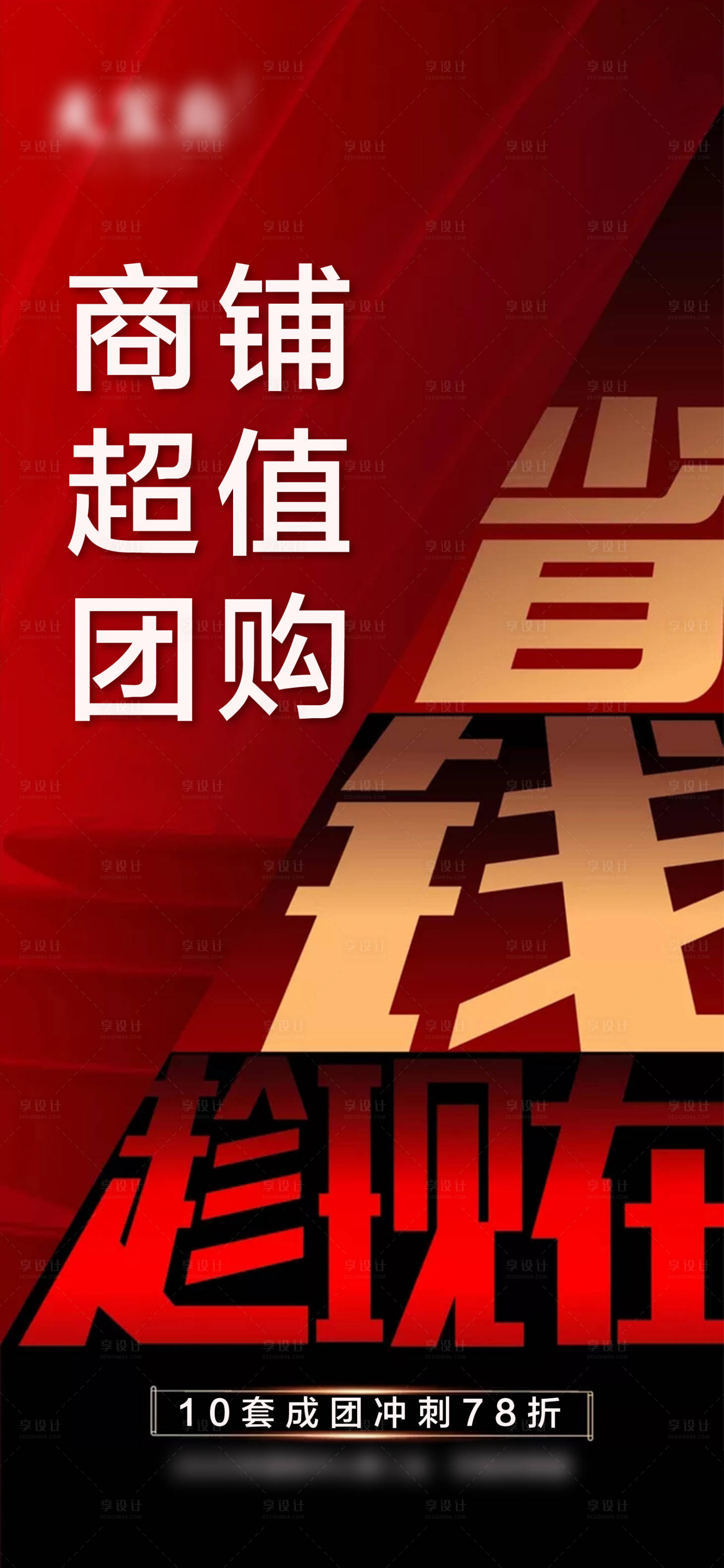 源文件下載【享設計】搜索編號：34080002013059017【房地產商鋪大字報海報】