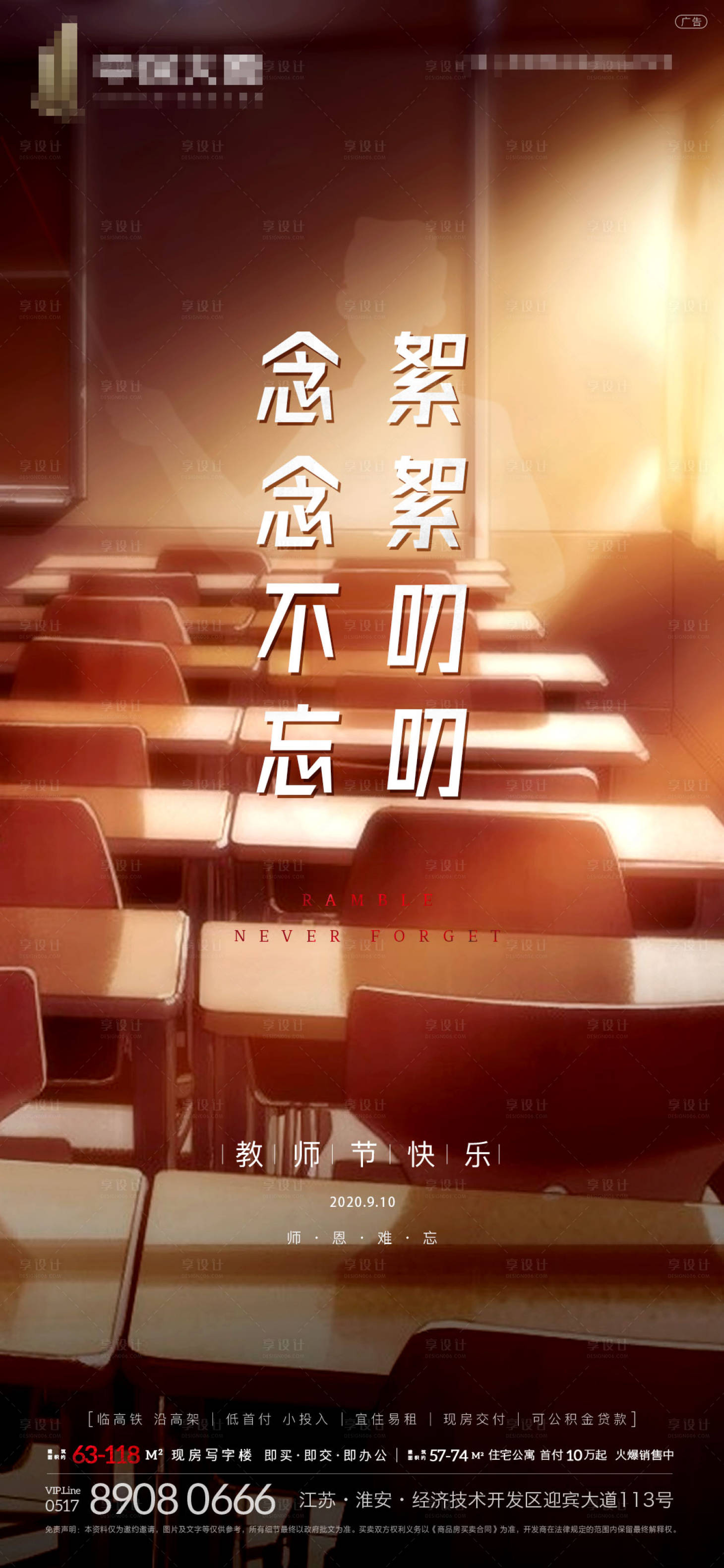 源文件下載【享設計】搜索編號：65010001876191562【地產教師節刷屏海報】