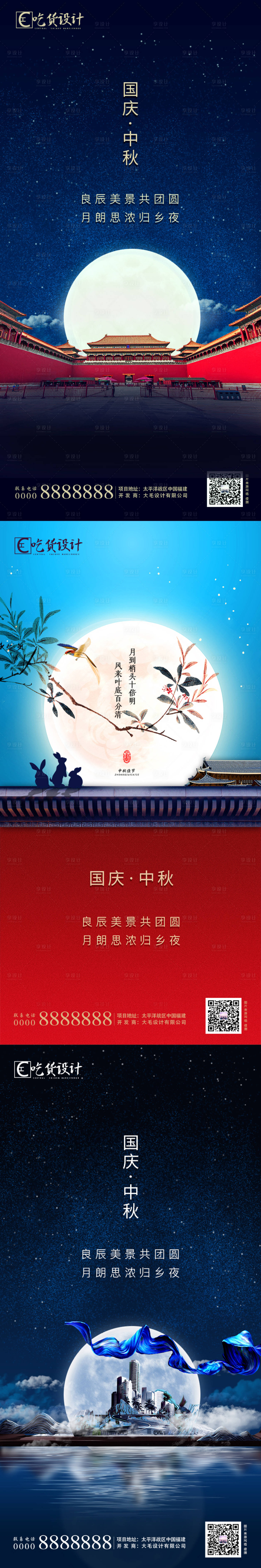 源文件下載【享設(shè)計(jì)】搜索編號(hào)：52140001953102734【中秋國(guó)慶】