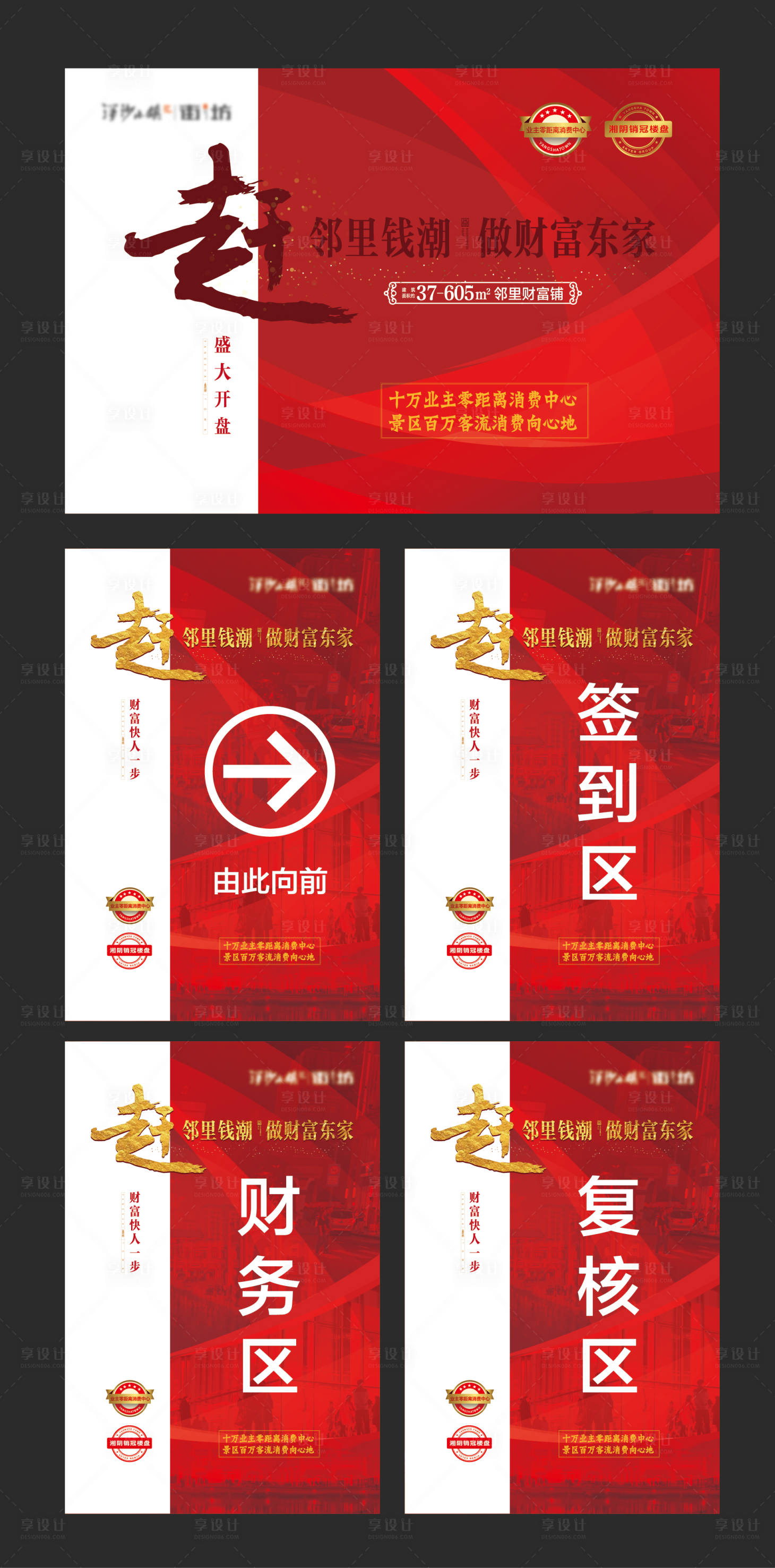 源文件下載【享設(shè)計(jì)】搜索編號(hào)：36830001870142956【房地產(chǎn)商業(yè)開(kāi)盤(pán)活動(dòng)展板】