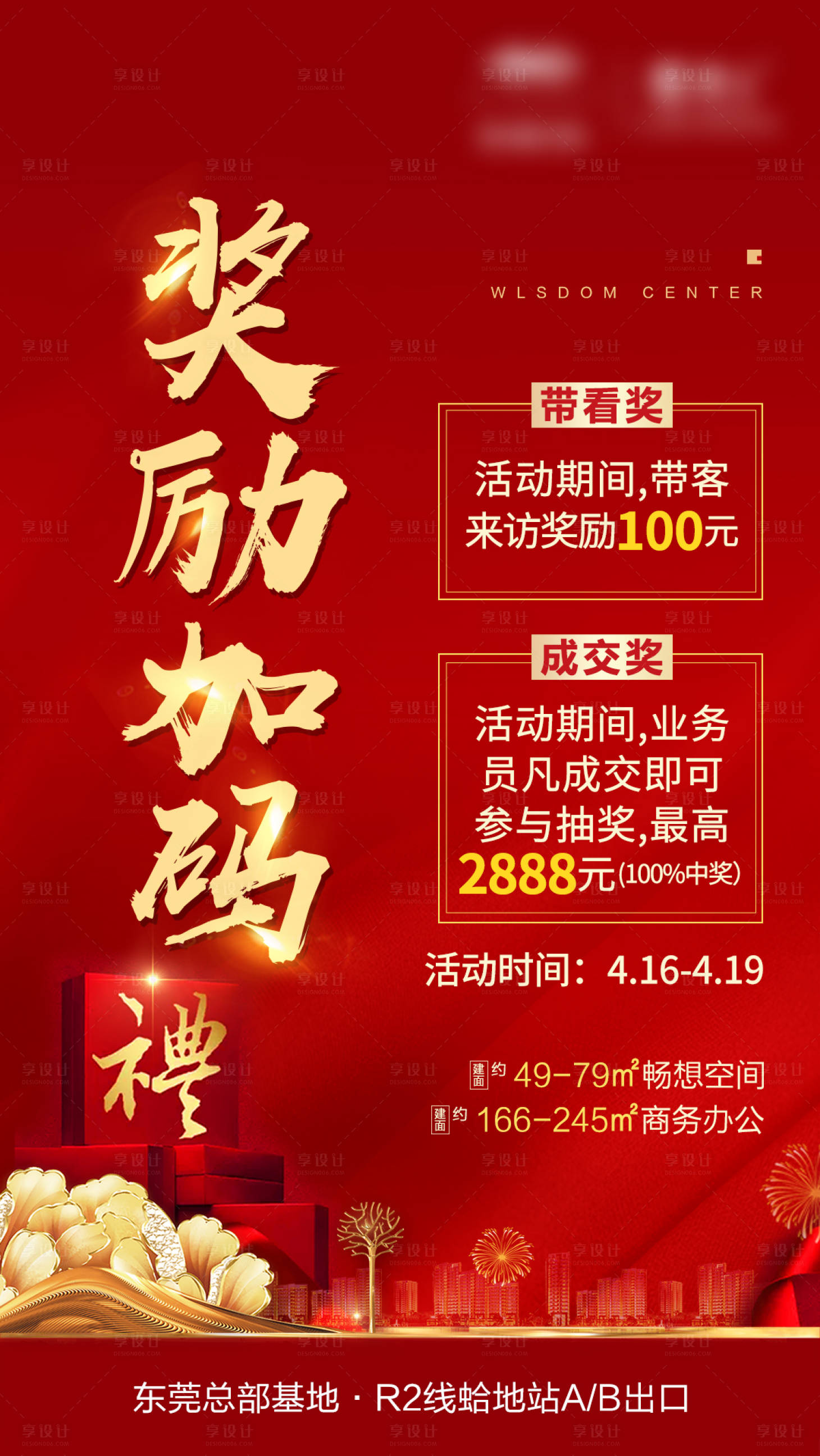 源文件下載【享設計】搜索編號：46650001841387366【房地產海報】
