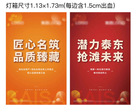 源文件下载【房地产商业灯箱海报】编号：83090001886009631