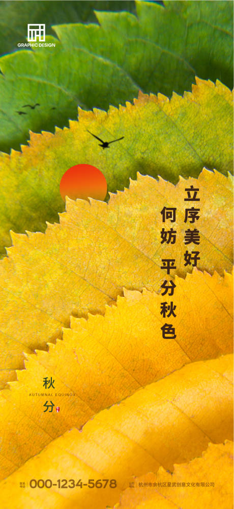 源文件下载【秋分海报】编号：93540002017196149