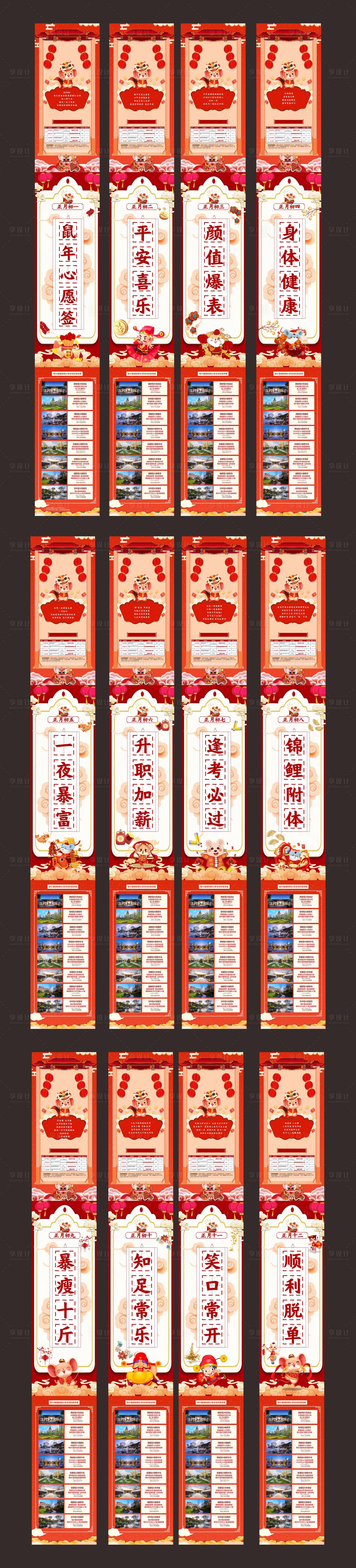 源文件下載【地產(chǎn)新春系列海報(bào)】編號(hào)：46710002064624824