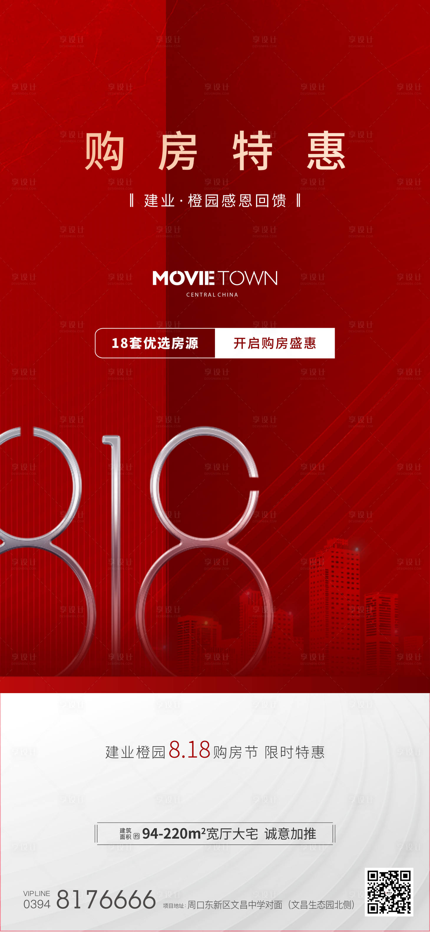 源文件下载【享设计】搜索编号：65560001868817713【818购房特惠海报】
