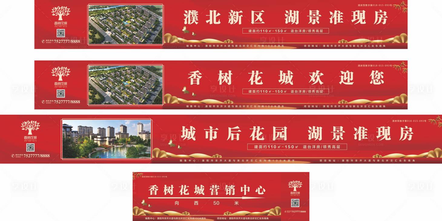 源文件下载【地产围挡红金系列海报】编号：24070002015064694