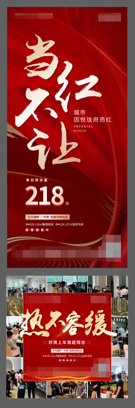 源文件下载【地产热销海报】编号：66560002008137081