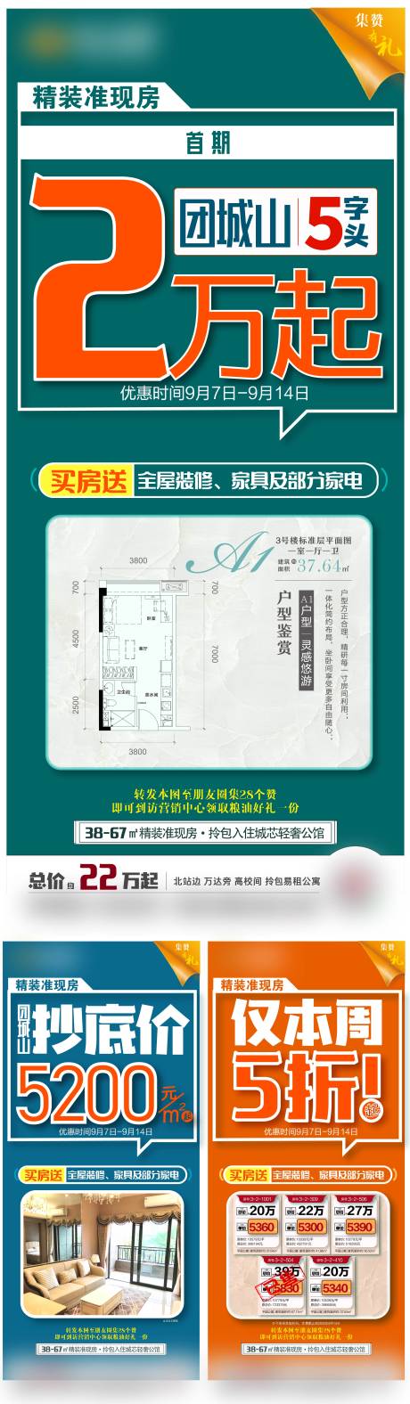 源文件下载【享设计】搜索编号：31240001938816581【房地产大字报一口价促销海报】