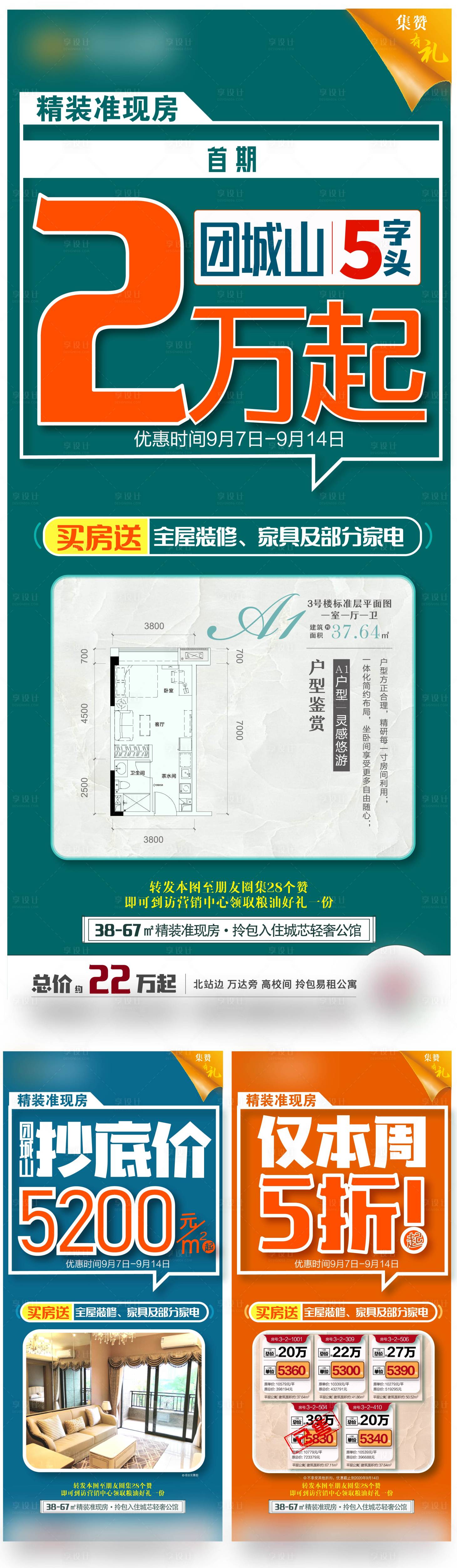 源文件下载【享设计】搜索编号：31240001938816581【房地产大字报一口价促销海报】