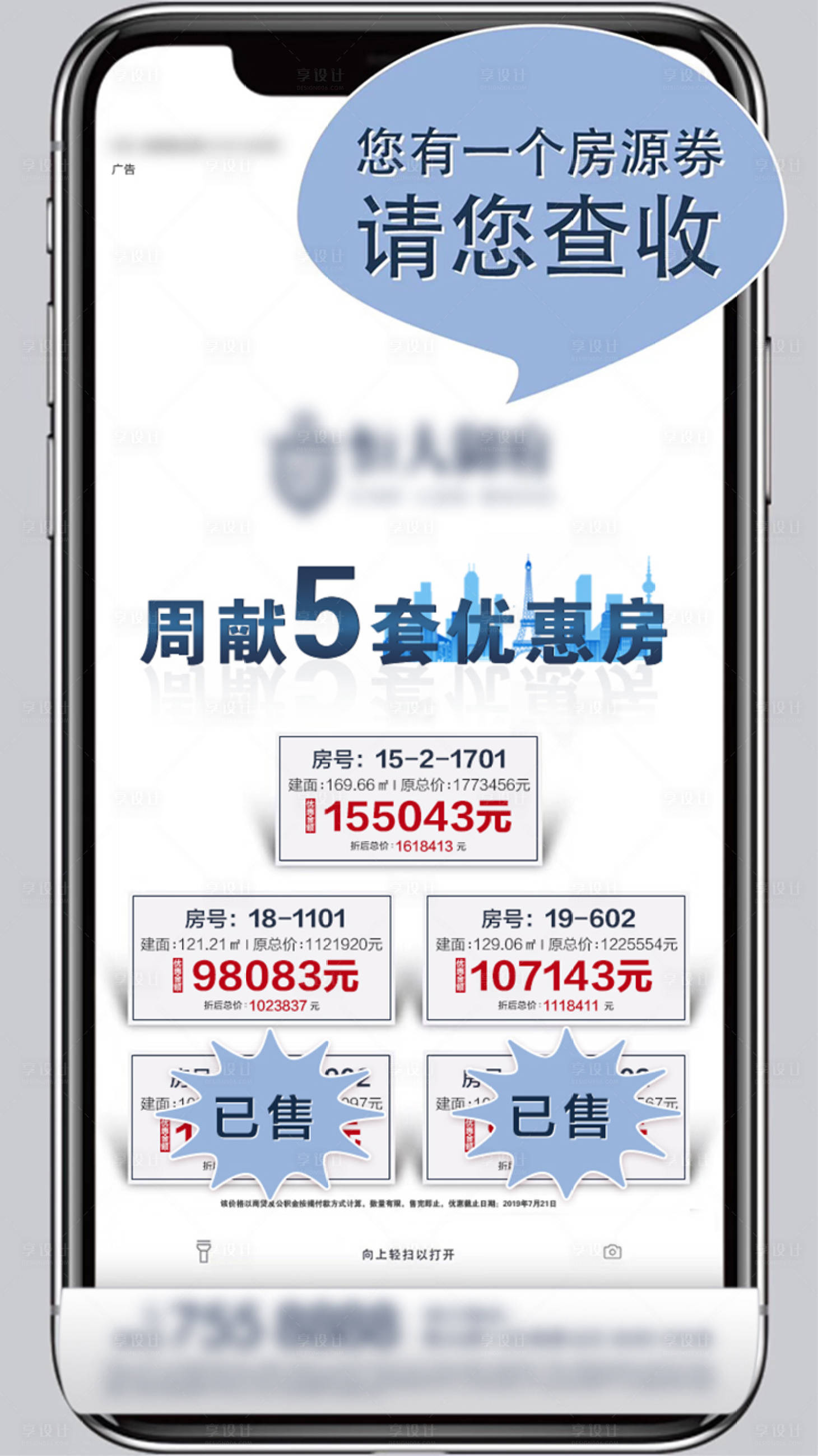 源文件下载【享设计】搜索编号：65860002000497754【地产优惠房创意海报】