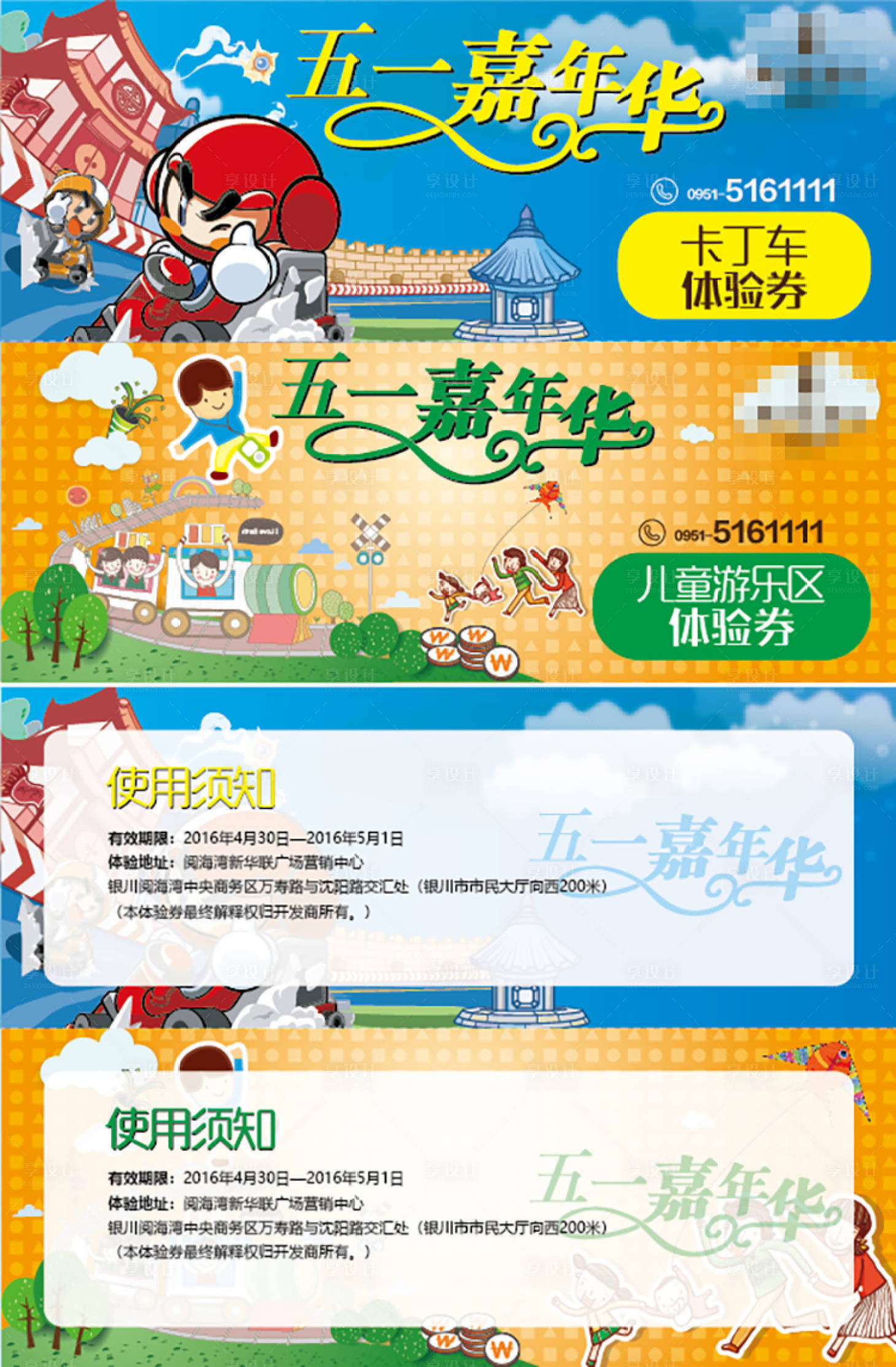 源文件下载【享设计】搜索编号：54560001901126237【五一嘉年华亲子体验券卡券】