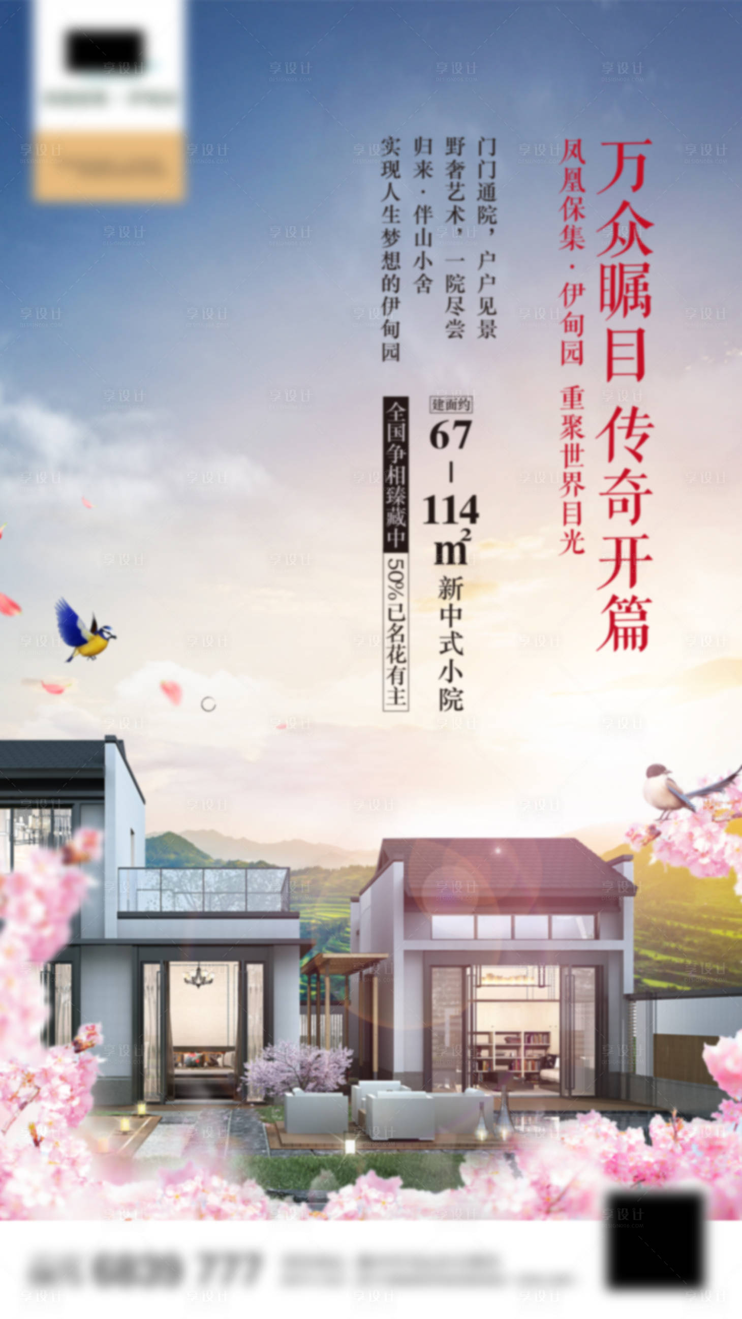 源文件下载【享设计】搜索编号：77820002050468115【地产别墅价值点海报】