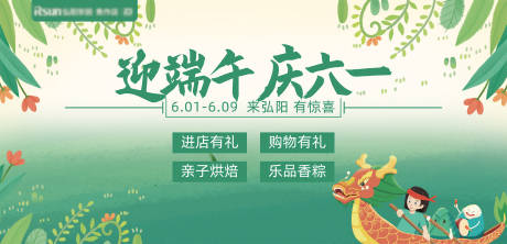 源文件下载【端午六一活动展板】编号：82120001918766581