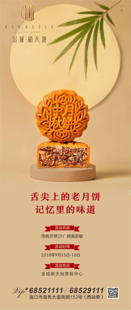 源文件下载【中秋节海报】编号：25390001970851744