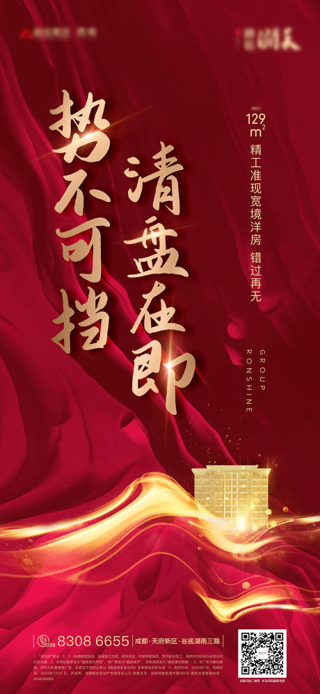 源文件下载【地产热销大气开盘微信海报热销刷屏稿】编号：87150001987862658