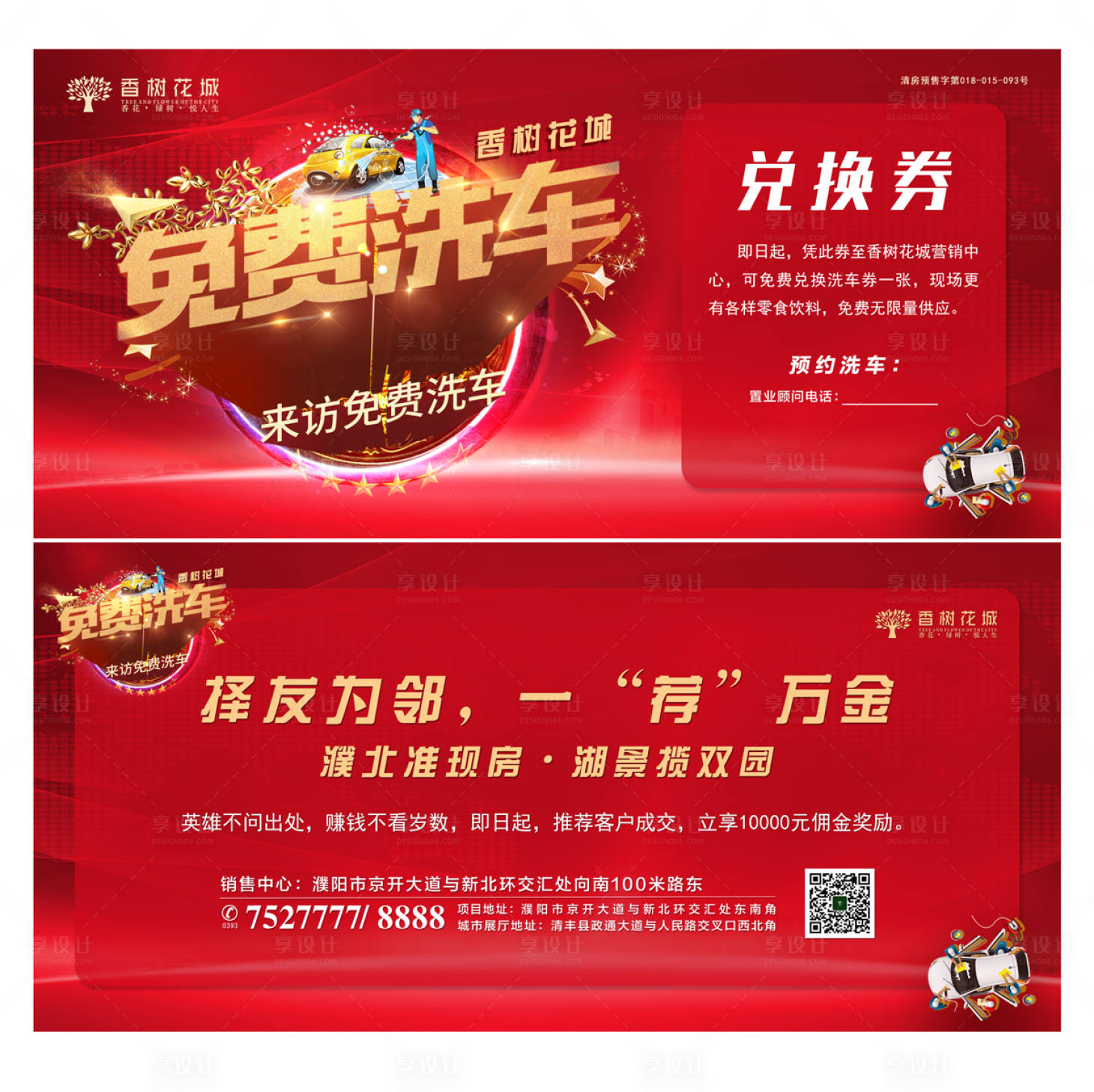 源文件下载【房地产红金洗车券卡券】编号：33500002004537890