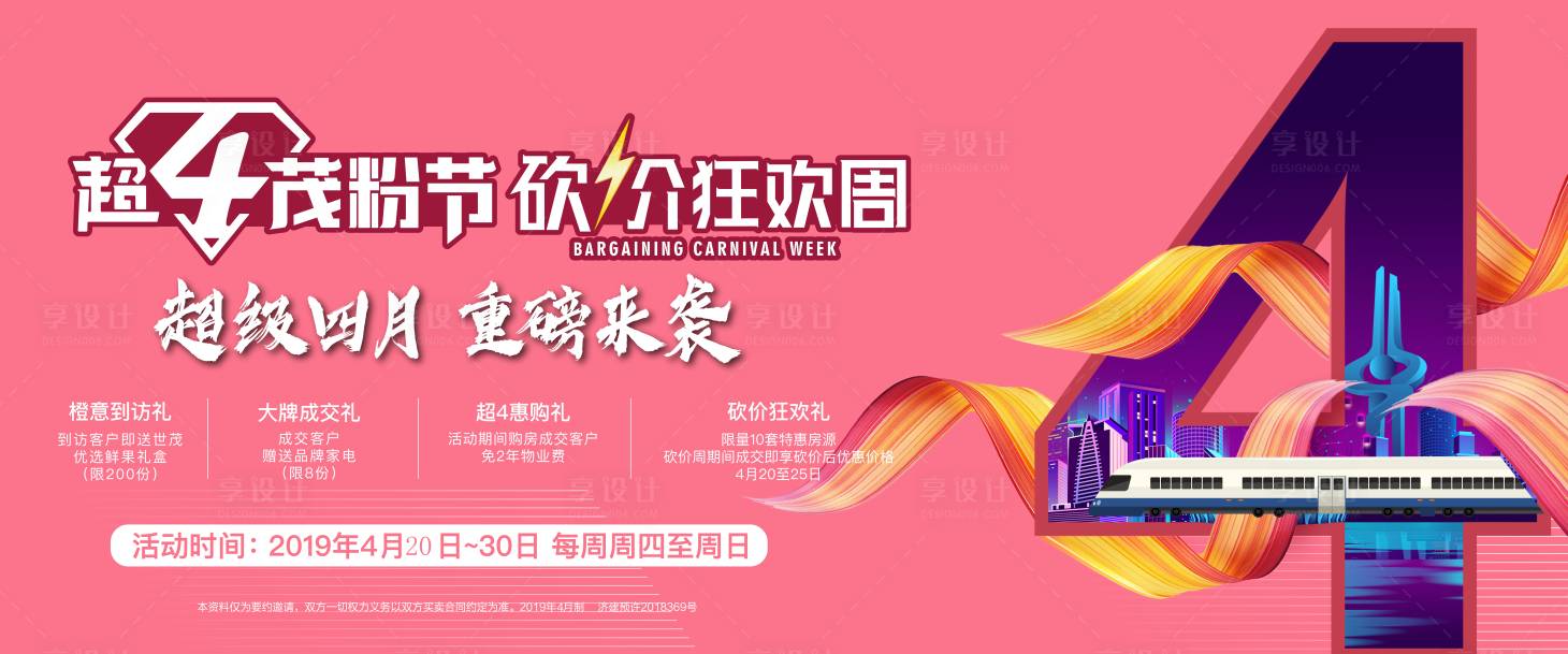 源文件下载【享设计】搜索编号：66400001914094771【LED超级四月展板】