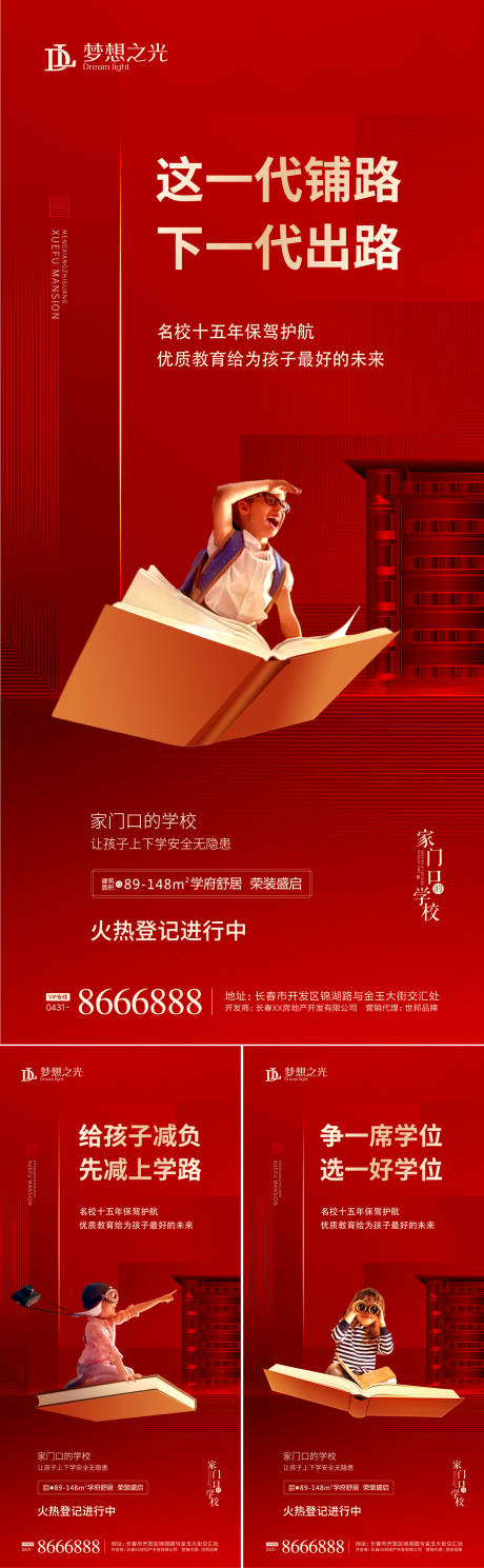 源文件下载【房地产学区红金热销海报】编号：22670001965133183