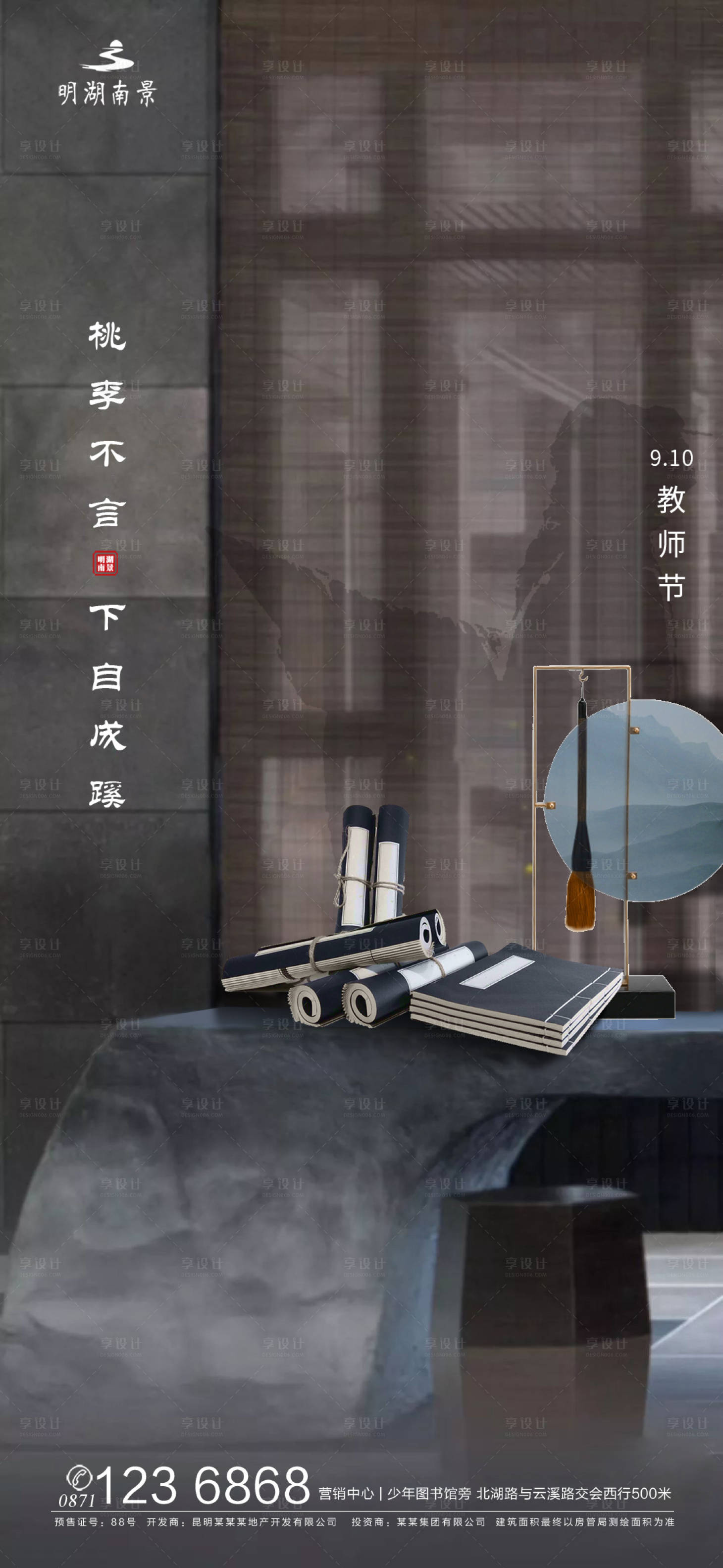 源文件下载【享设计】搜索编号：98320001919721358【国风小院教师节】