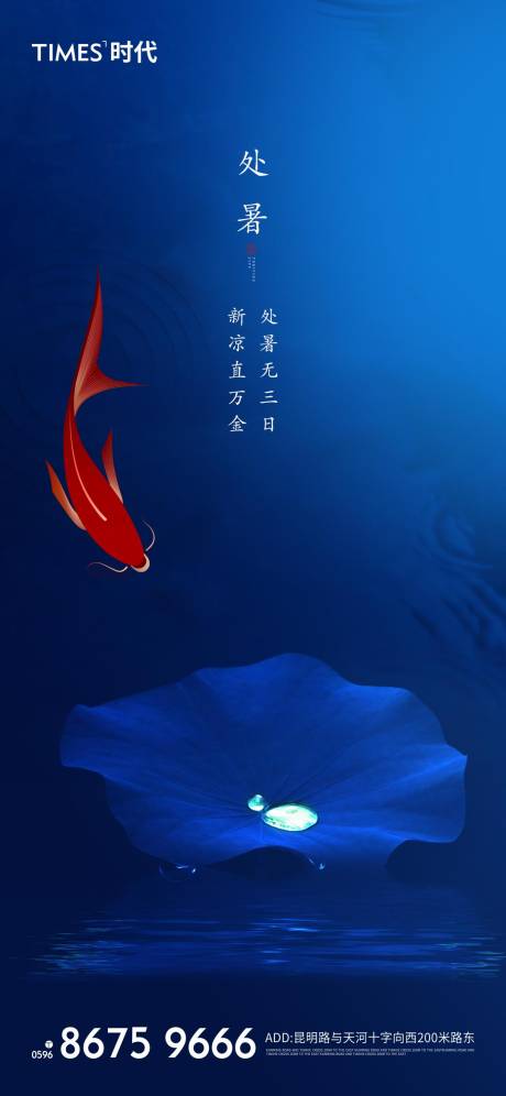 源文件下载【享设计】搜索编号：59620002071719394【处暑节气移动端海报】