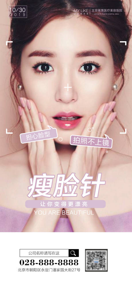 源文件下载【享设计】搜索编号：38300001961128735【瘦脸针】